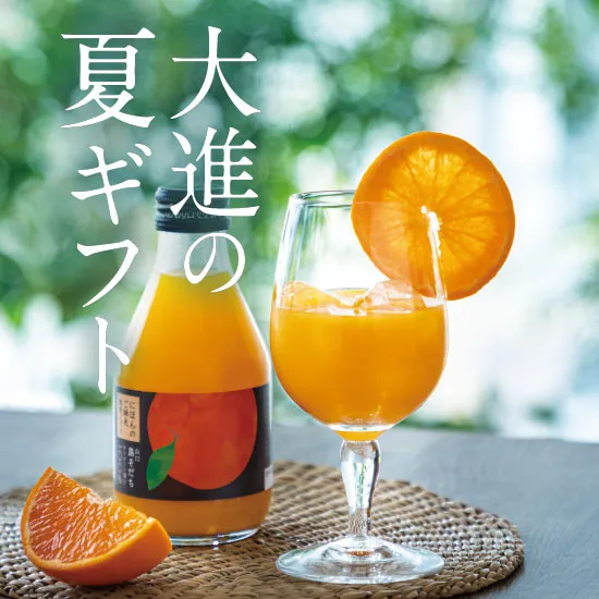2024大進の夏ギフト・お中元