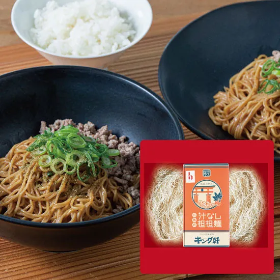 キング軒 汁なし担担麺