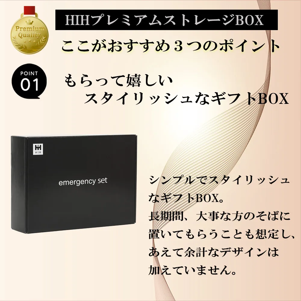 HIHプレミアムストレージBOX：ここがおすすめ3つのポイント。1.もらって嬉しいスタイリッシュなギフトBOX。シンプルでスタイリッシュなギフトBOX。長期間大事な方のそばに置いてもらうことを想定し、あえて余計なデザインは加えていません。