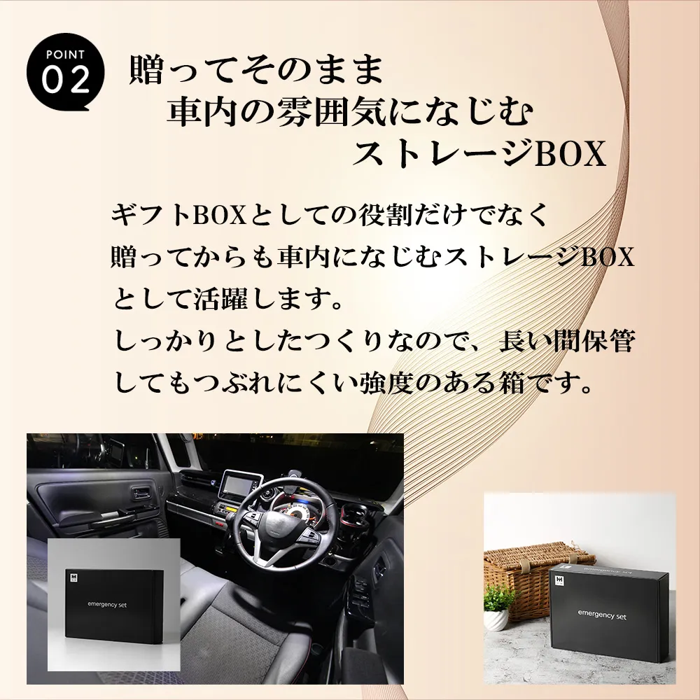 ポイント2.送ってそのまま社内の雰囲気になじむストレージＢＯＸ。ギフトの役割だけでなく贈ってからも車内になじむます。長い間保管してもつぶれにくい強度のある箱です。