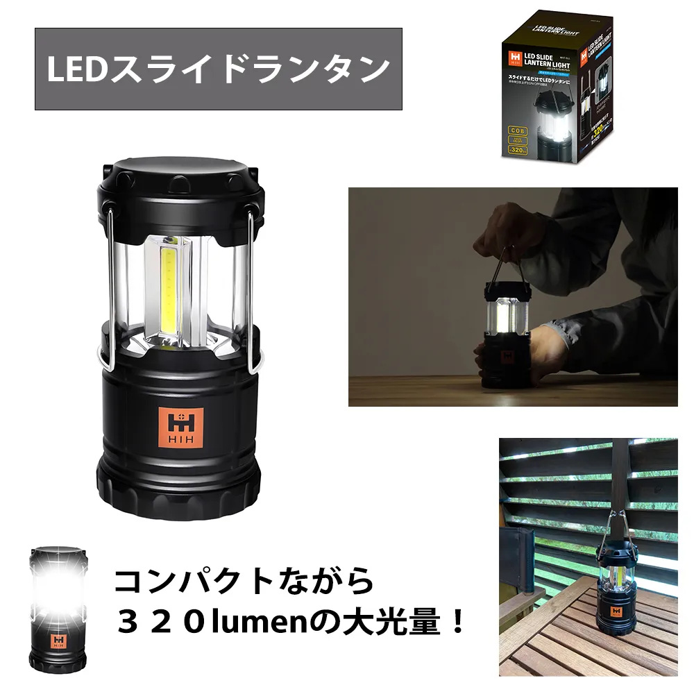 HIH防災25点セットのLEDスライドランタンの説明画像