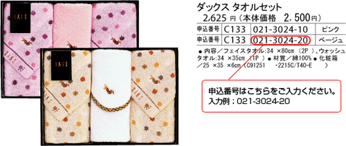 申込番号入力例