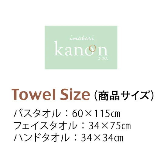 今治かのん タオルセットの画像2