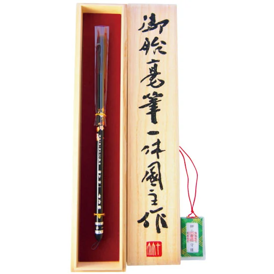 胎毛筆 健 黒