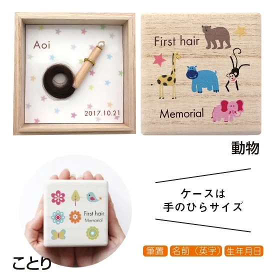 クセ毛を活かせる赤ちゃん筆　プチボックス〈お仕立券〉の画像1