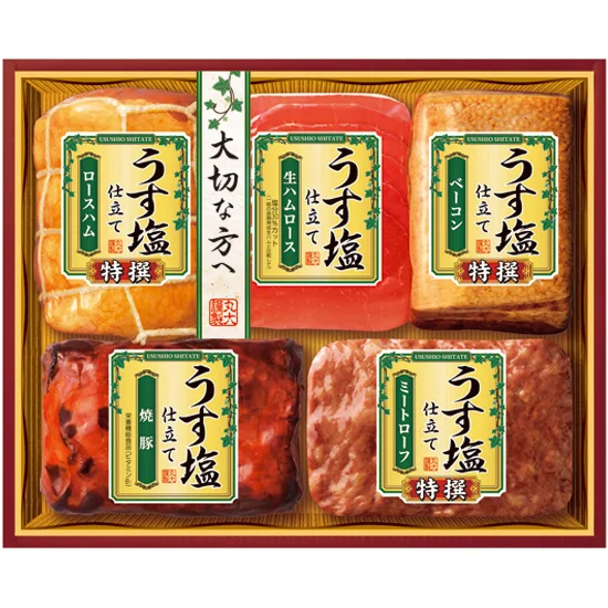 丸大食品 特撰うす塩仕立てギフト