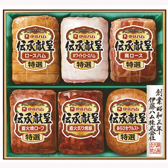 伊藤ハム 伝承献呈ギフト