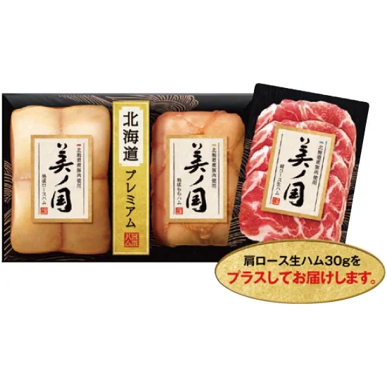 日本ハム 北海道 プレミアム 美ノ国