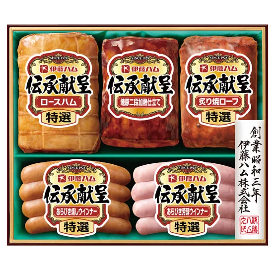 伊藤ハム 伝承献呈ギフト