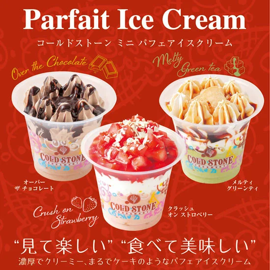 【父の日ギフト専用】コールドストーン ミニパフェアイス8個の画像1