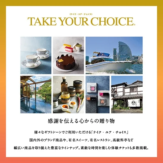 テイク・ユア・チョイス(ローズ)の画像1