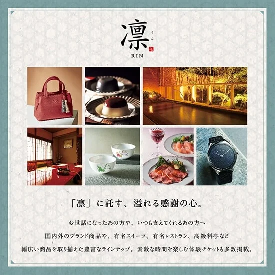 カタログギフト 凛 (ももやま)の画像1