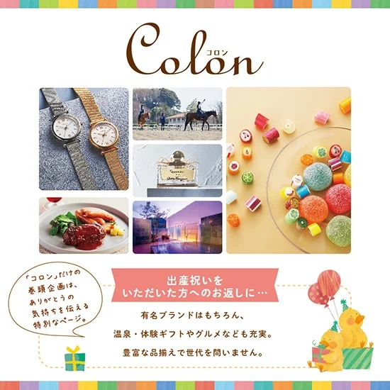 カタログギフト コロン（ケーキ）の画像1