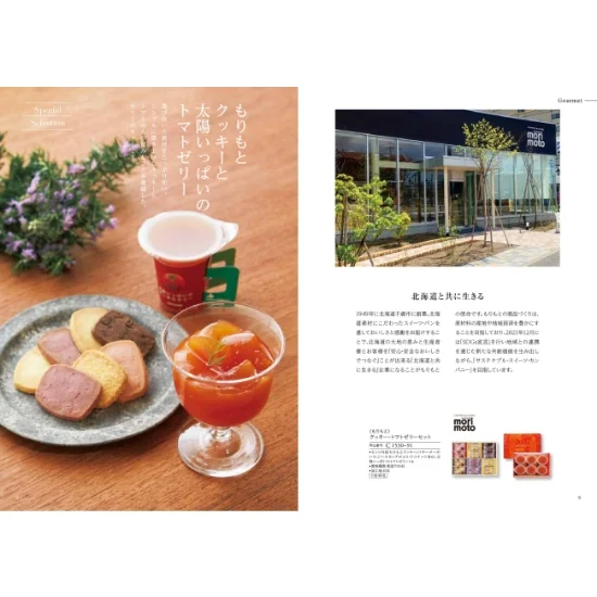 北海道のおくりもの HDO-Cの画像2