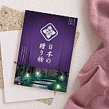日本の贈り物　江戸紫
