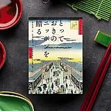 とっておきのニッポンを贈る　栄（さかえ）