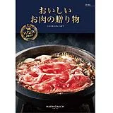おいしいお肉の贈り物 HM-K