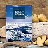 北海道のおくりもの HDO-L