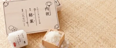 出産内祝いの名入れのお米ギフトの写真