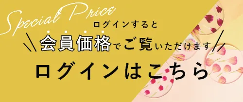 会員様ログイン