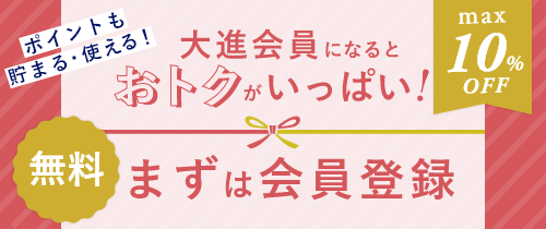 新規会員登録はこちら